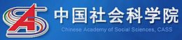 Chinese Academy of Social Sciences (CASS)